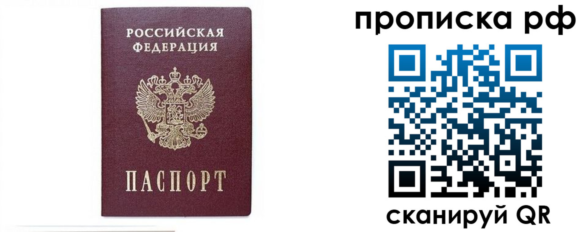 временная регистрация для всех в Струнино