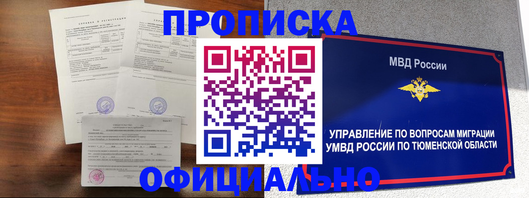 прописка ребенка в Струнино