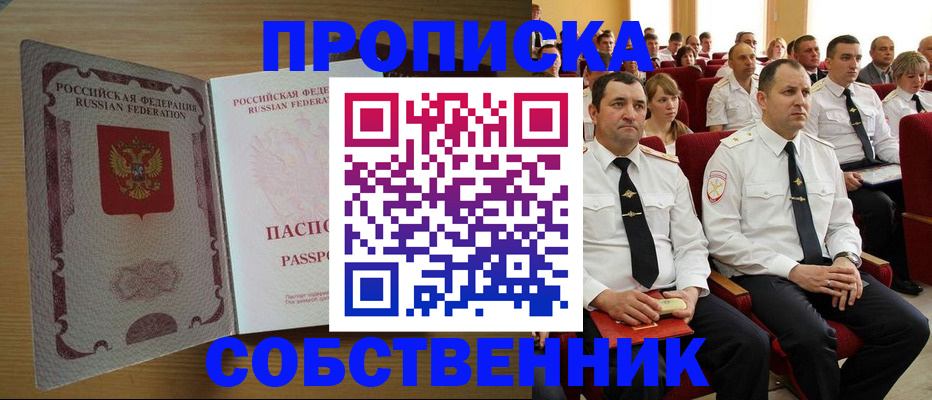 прописка паспорт в Струнино