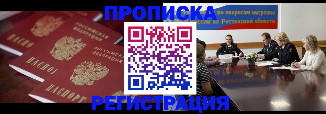 прописка от собственника в Струнино
