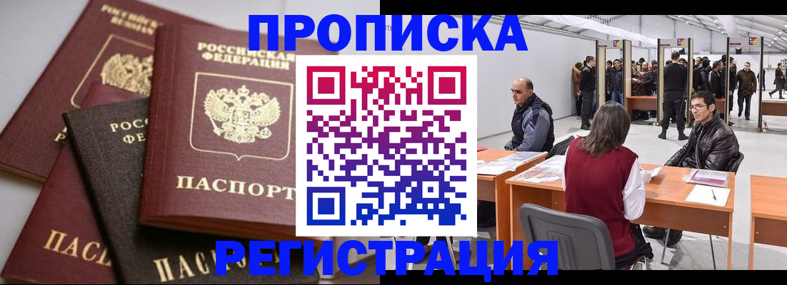 временная регистрация для всех в Струнино