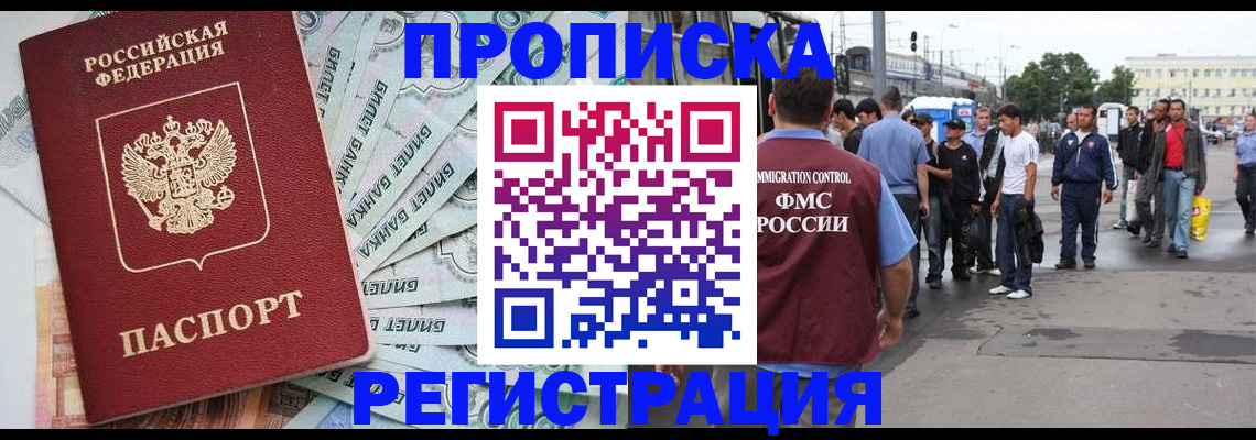 прописка 2025 в Струнино